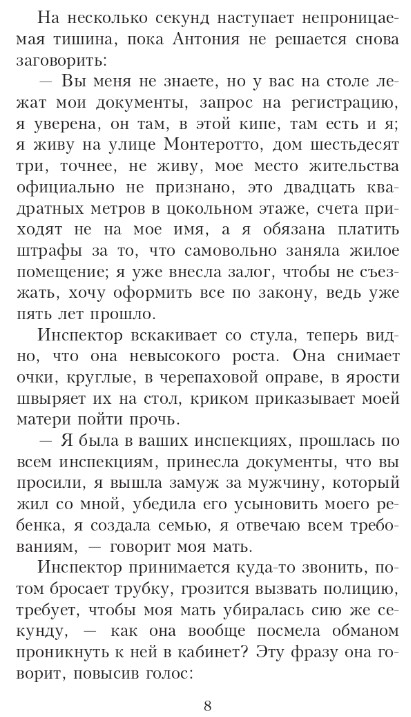Художественная книга Дом историй Вода в озере никогда не бывает сладкой твердая обложка (Каминито Джулия) — фото 5