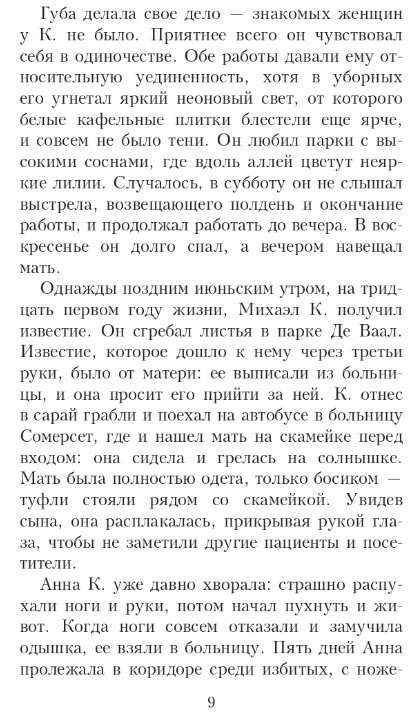 Художественная книга Дом историй Жизнь и время Михаэла К. Мягкая обложка (Кутзее Джон) — фото 5