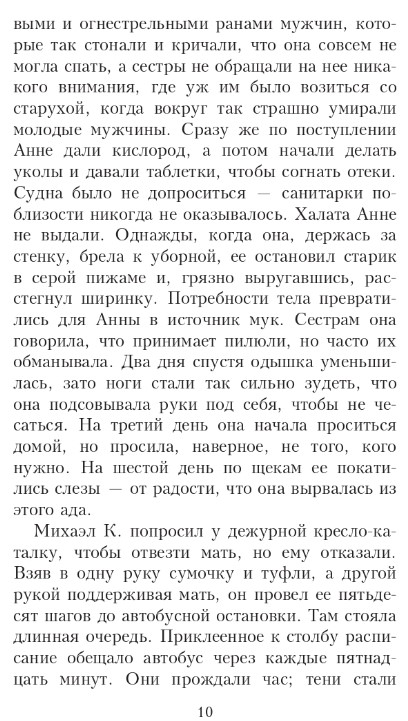 Художественная книга Дом историй Жизнь и время Михаэла К. Мягкая обложка (Кутзее Джон) — фото 6
