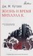 Книга Дом историй Жизнь и время Михаэла К. Мягкая обложка (Кутзее Джон) - 