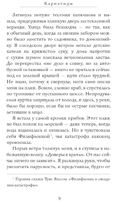 Художественная книга Дом историй Кариатиды твердая обложка (Ханцис Алиса) — фото 4