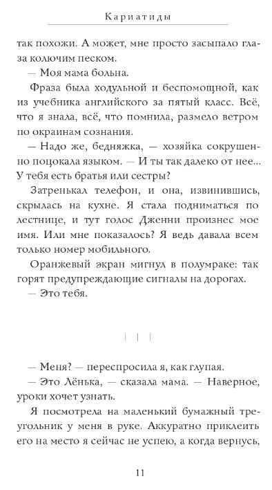 Художественная книга Дом историй Кариатиды твердая обложка (Ханцис Алиса) — фото 6