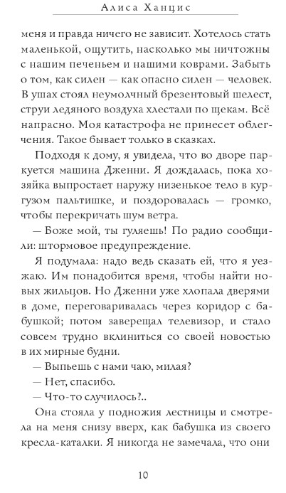 Художественная книга Дом историй Кариатиды твердая обложка (Ханцис Алиса) — фото 5