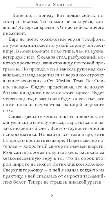 Художественная книга Дом историй Кариатиды твердая обложка (Ханцис Алиса) — фото 3
