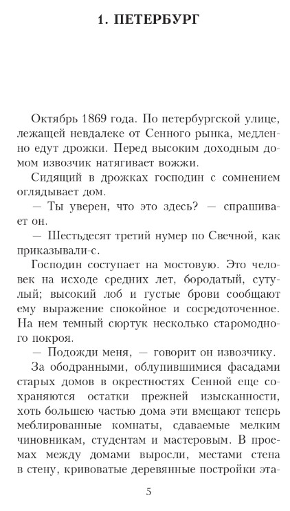 Художественная книга Дом историй Осень в Петербурге мягкая обложка (Кутзее Джон) — фото 2