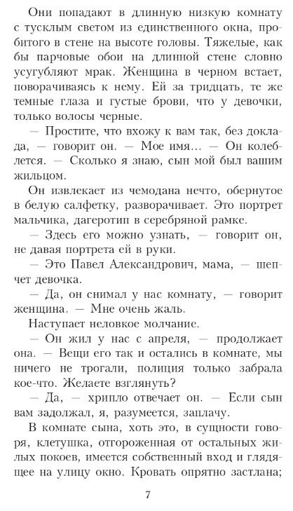 Художественная книга Дом историй Осень в Петербурге мягкая обложка (Кутзее Джон) — фото 4