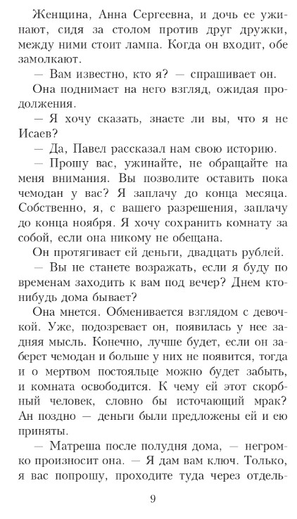 Художественная книга Дом историй Осень в Петербурге мягкая обложка (Кутзее Джон) — фото 6