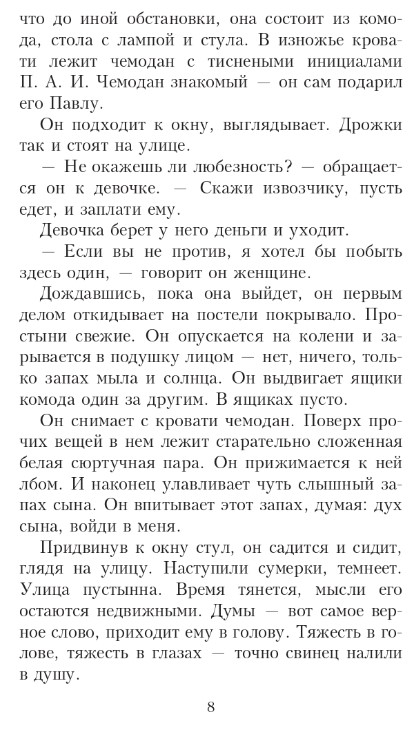 Художественная книга Дом историй Осень в Петербурге мягкая обложка (Кутзее Джон) — фото 5