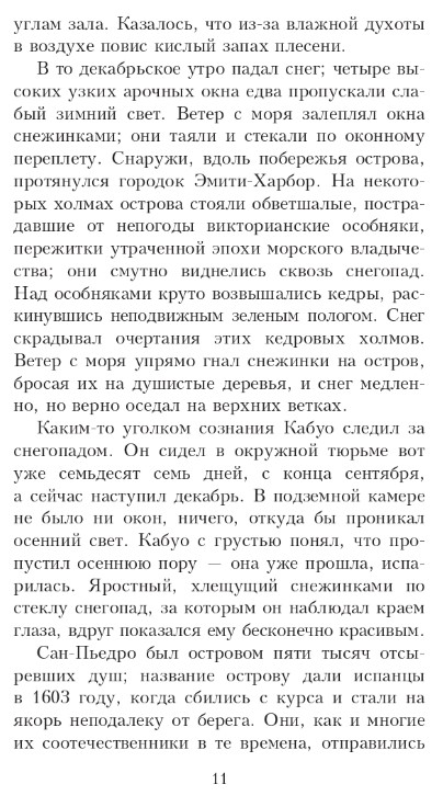 Художественная книга Дом историй Снег на кедрах твердая обложка (Гатерсон Дэвид) — фото 4