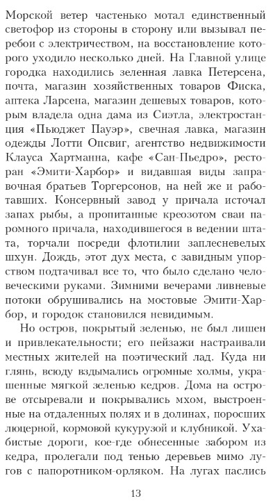 Художественная книга Дом историй Снег на кедрах твердая обложка (Гатерсон Дэвид) — фото 6