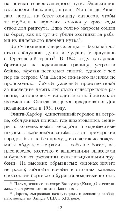 Художественная книга Дом историй Снег на кедрах твердая обложка (Гатерсон Дэвид) — фото 5