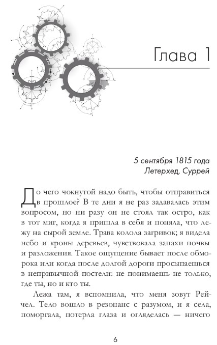 Художественная книга Дом историй Проект Джейн Остен твердая обложка (Флинн Кэтлин) — фото 2