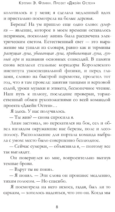 Художественная книга Дом историй Проект Джейн Остен твердая обложка (Флинн Кэтлин) — фото 4