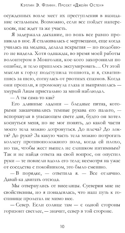 Художественная книга Дом историй Проект Джейн Остен твердая обложка (Флинн Кэтлин) — фото 6