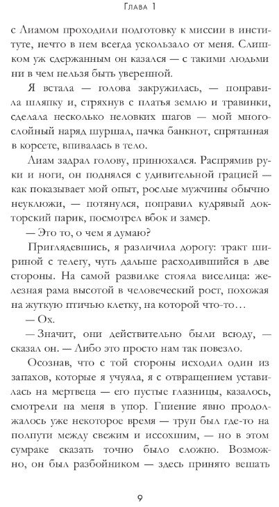 Художественная книга Дом историй Проект Джейн Остен твердая обложка (Флинн Кэтлин) — фото 5