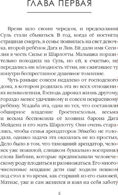 Книга Дом историй Предчувствие. Т.4 мягкая обложка (Сандему Маргит)