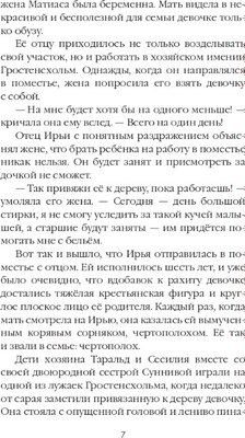 Книга Дом историй Предчувствие. Т.4 мягкая обложка (Сандему Маргит)