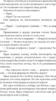 Книга Дом историй Предчувствие. Т.4 мягкая обложка (Сандему Маргит)