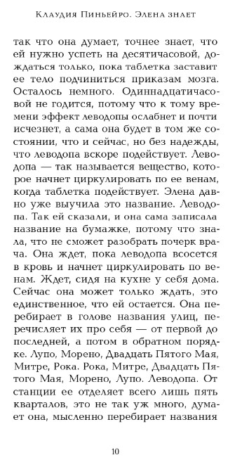 Художественная книга Дом историй Элена знает твердая обложка (Пиньейро Клаудиа) — фото 3