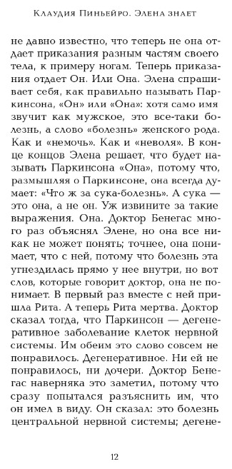 Художественная книга Дом историй Элена знает твердая обложка (Пиньейро Клаудиа) — фото 5