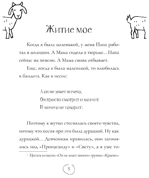 Художественная книга Дом историй Коза торопится в лес твердая обложка (Гильдина Эльза) — фото 2