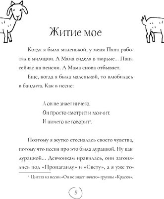 Книга Дом историй Коза торопится в лес твердая обложка (Гильдина Эльза)