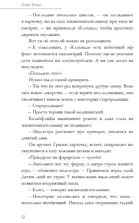 Художественная книга Дом историй Красные часы твердая обложка (Зумас Лени) — фото 6