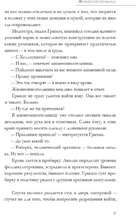 Художественная книга Дом историй Красные часы твердая обложка (Зумас Лени) — фото 3