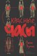 Книга Дом историй Красные часы твердая обложка (Зумас Лени) - 