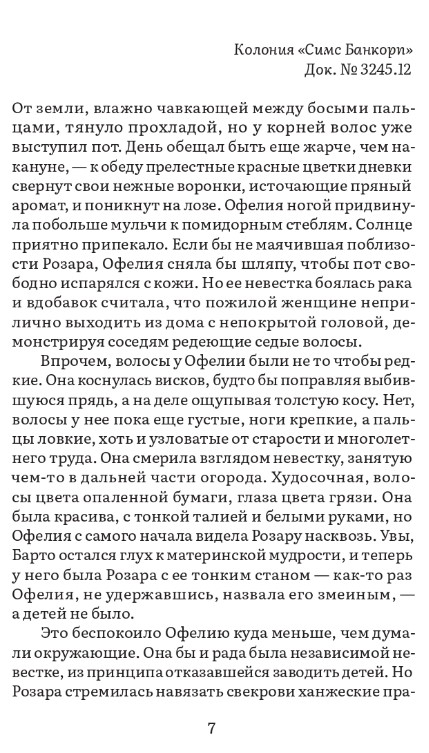 Художественная книга Дом историй Население: одна твердая обложка (Мун Элизабет) — фото 2
