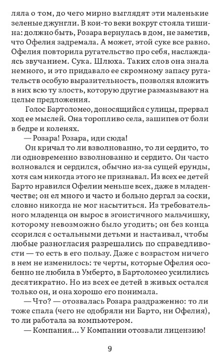 Художественная книга Дом историй Население: одна твердая обложка (Мун Элизабет) — фото 4