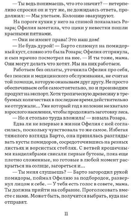 Художественная книга Дом историй Население: одна твердая обложка (Мун Элизабет) — фото 6