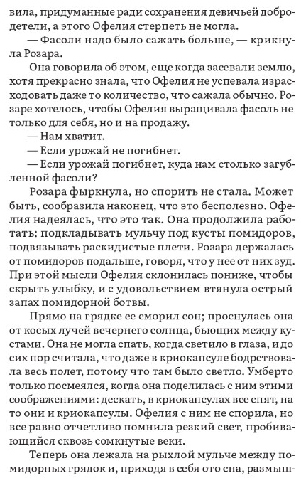 Художественная книга Дом историй Население: одна твердая обложка (Мун Элизабет) — фото 3