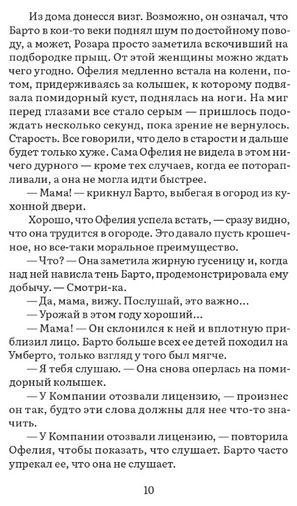 Художественная книга Дом историй Население: одна твердая обложка (Мун Элизабет) — фото 5