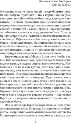 Книга Дом историй Население: одна твердая обложка (Мун Элизабет)