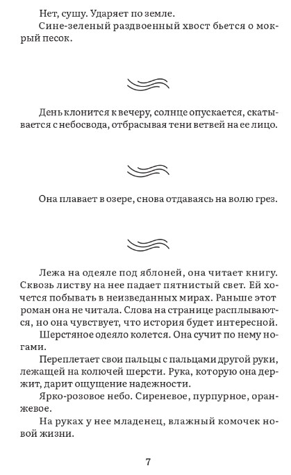 Художественная книга Дом историй Остов твердая обложка (Сойер Кейт) — фото 4