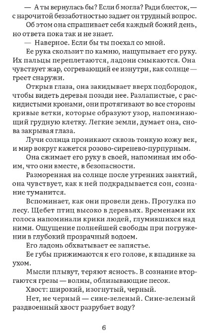 Художественная книга Дом историй Остов твердая обложка (Сойер Кейт) — фото 3