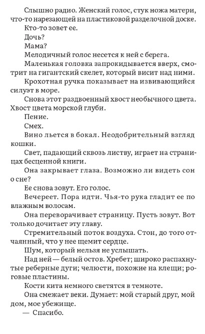 Художественная книга Дом историй Остов твердая обложка (Сойер Кейт) — фото 5
