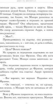 Книга Дом историй Дом на болотах твердая обложка (Сомервилл Зои)