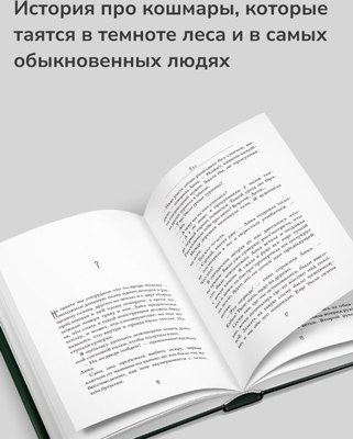 Книга Дом историй Лес твердая обложка (Тюльбашева Светлана)