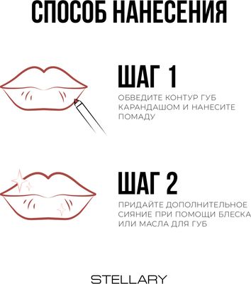 Помада для губ Stellary Устойчивая тон 07 My Lip Symbol Vamp (4г)