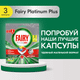 Капсулы для посудомоечных машин Fairy Platinum Plus All-in-1 Лимон (3шт) -