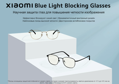 Очки для компьютера Xiaomi Blue Light Blocking Glasses HMJ06LM/BHR8793GL (золото)