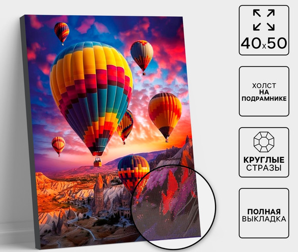 Изображение товара Набор алмазной вышивки Школа талантов Воздушные шары / 9929699