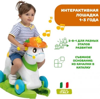 Качалка-каталка Chicco Лошадка Baby Rodeo / 00011314000180