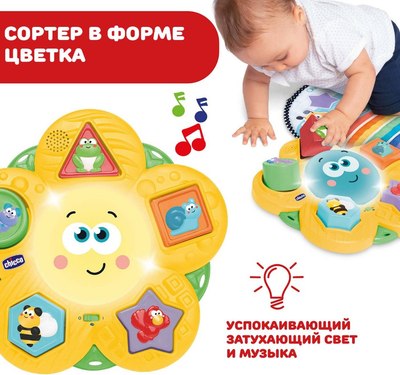 Развивающий игровой набор Chicco 4 сезона / 00011315000000