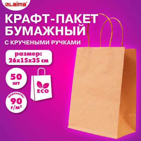 Набор бумажных пакетов Laima Крафт 26x15x35 / 609686 (50шт) — фото 2