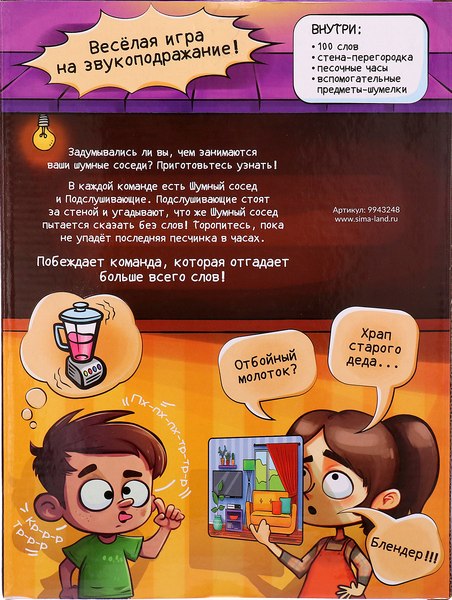 Настольная игра Лас Играс Kids. Шумные соседи / 9943248