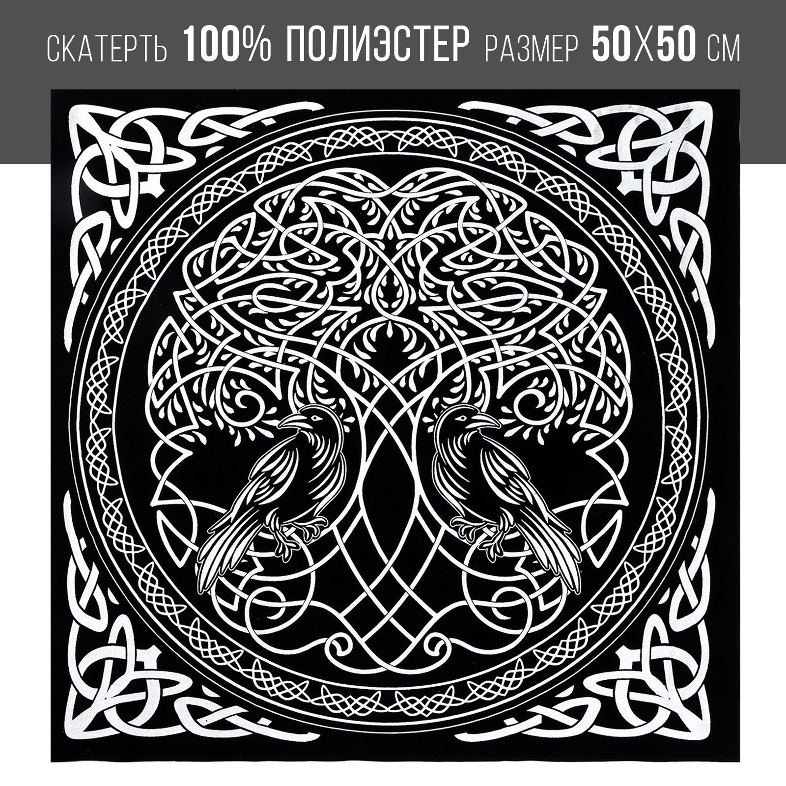 Скатерть для гадания Лас Играс Древо жизни / 10372244 — фото 3