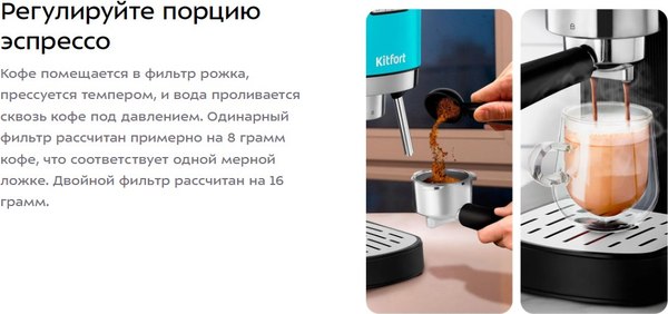 Кофеварка эспрессо Kitfort KT-7461
